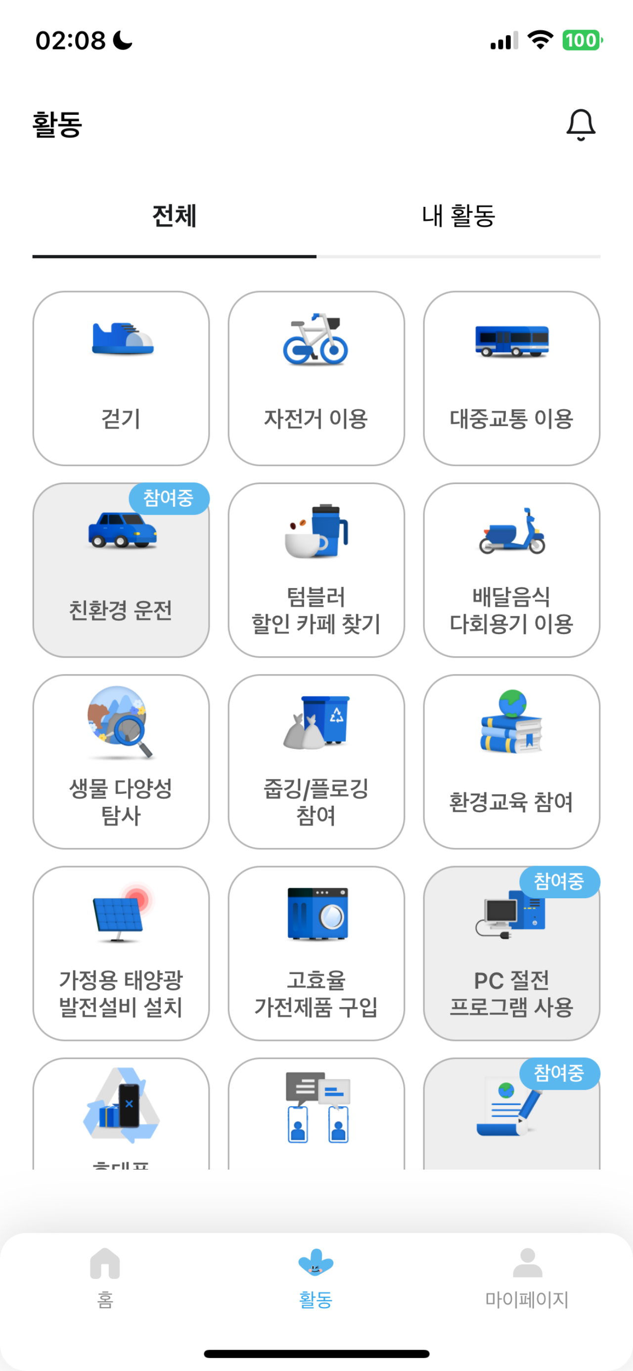 기후행동 기회소득