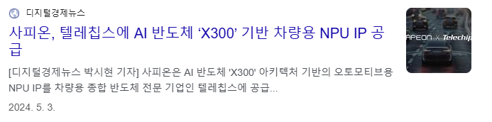 온디바이스AI 관련주