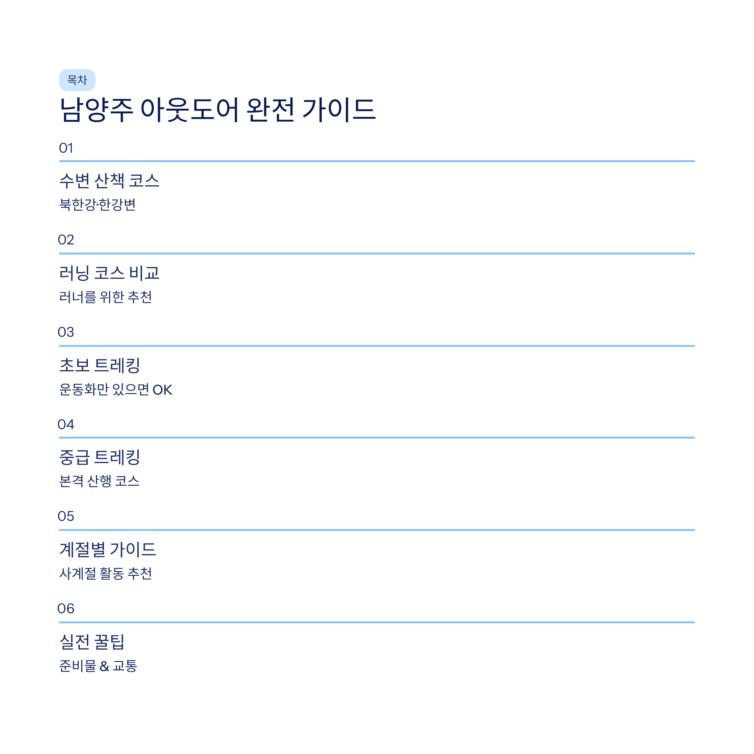 남양주 근교 산책 달리기 트레킹 코스 추천 ❘ 북한강과 숲이 만나는 서울 근교 힐링 스팟