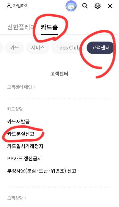 신한플레이 APP 분실신고 화면