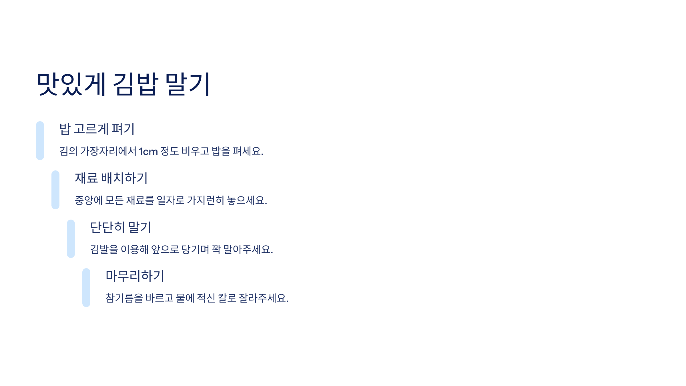 맛있게 김밥 말기