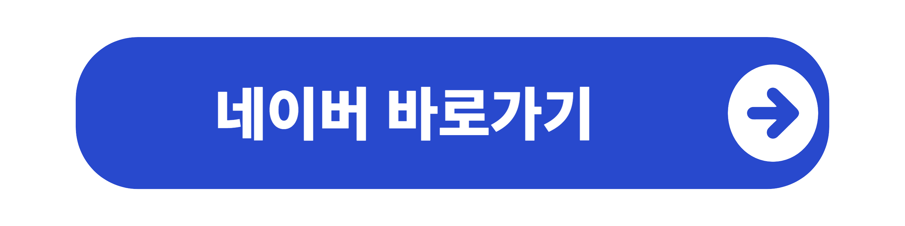 네이버 바로가기