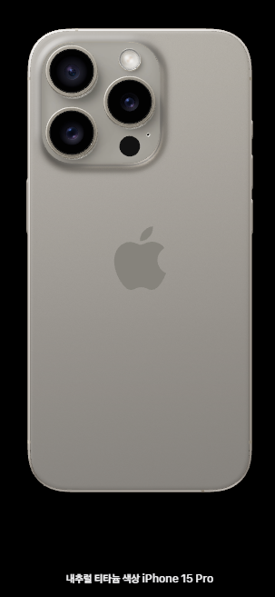 아이폰15 프로 내추럴 티타늄 색상