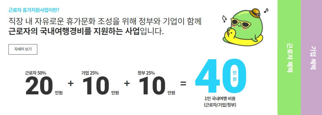 근로자-휴가지원금-신청
