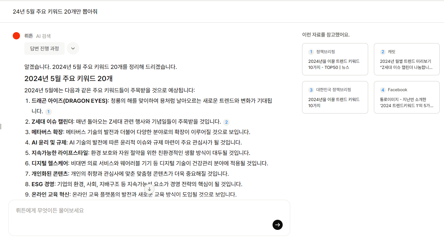 뤼튼 특징