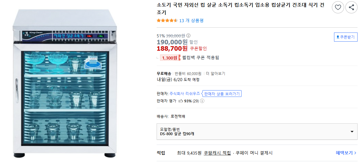 소도기-국민-자외선-컵-살균-소독기-컵소독기-업소용-컵살균기-건조대-식기-건조기