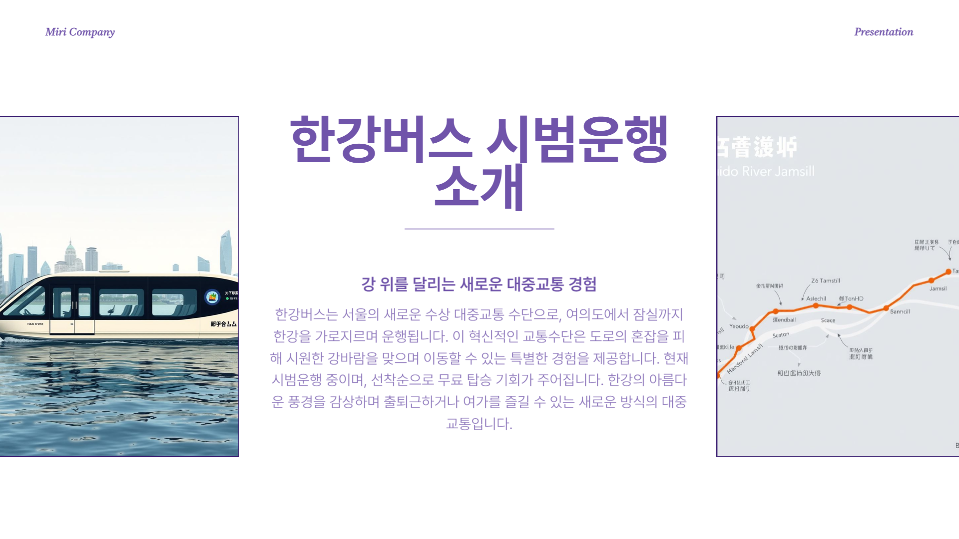 한강버스 시범운행