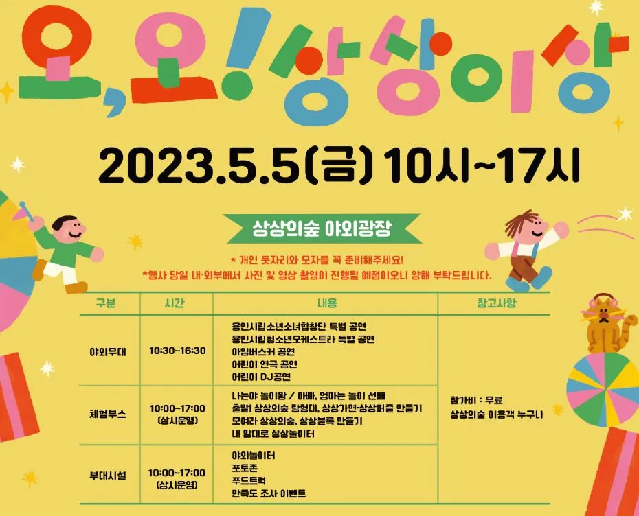 용인 상상의 숲