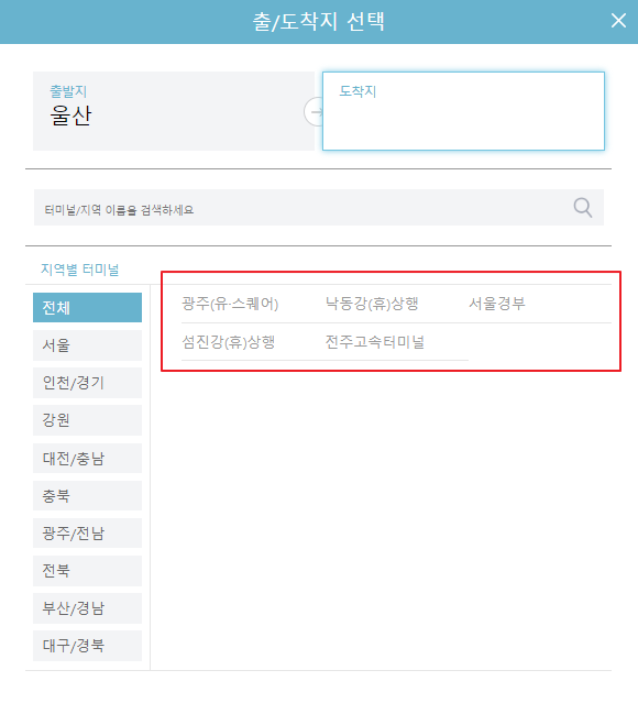 울산 고속버스터미널 시간표