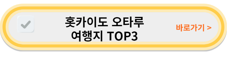 홋카이도 여행