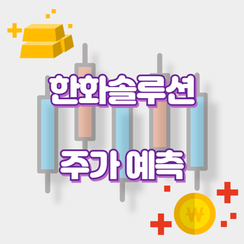 한화솔루션_썸네일