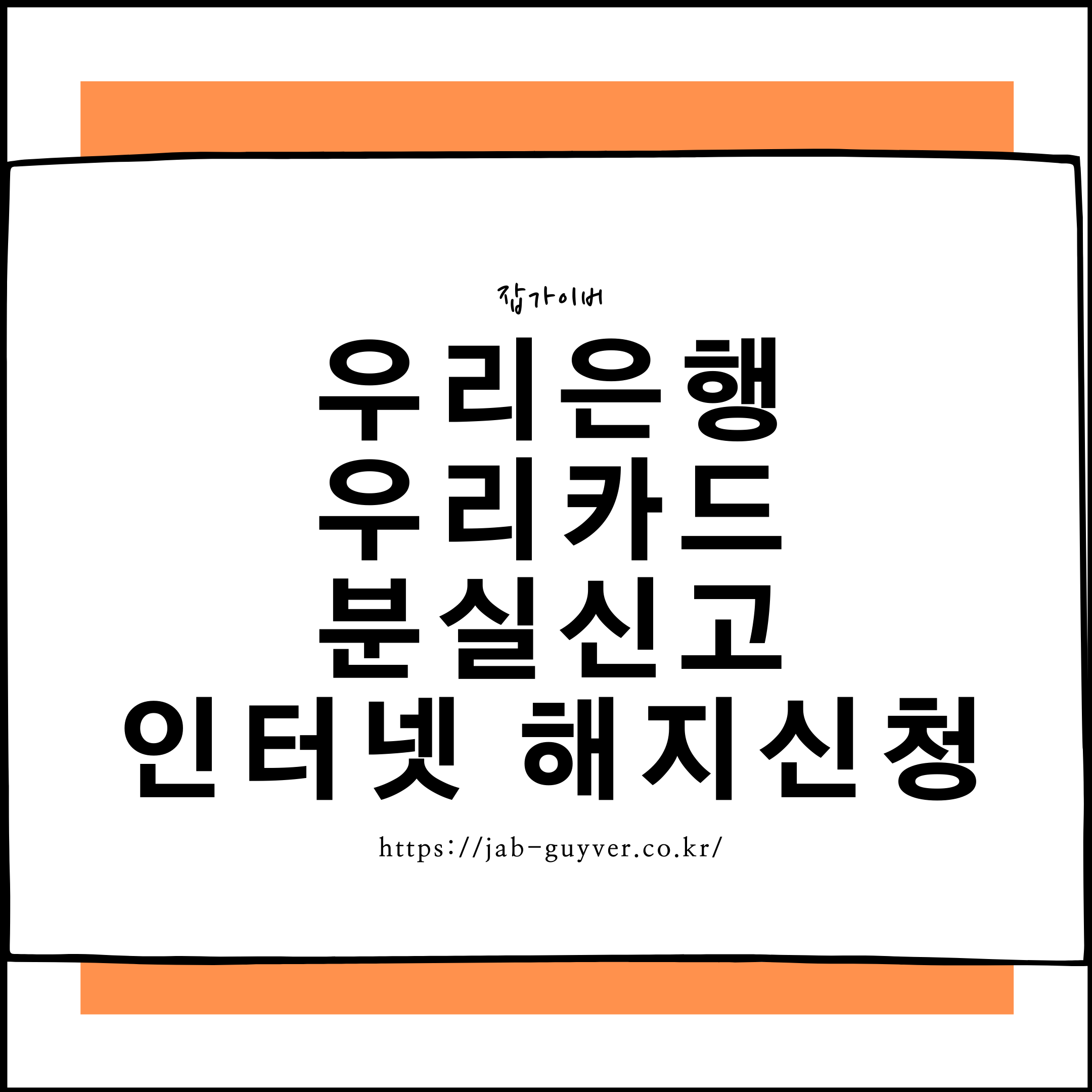 우리카드 체크카드·신용카드 이용한도 및 잔여한도 확인 화면