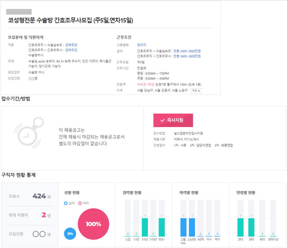 상세-채용정보-보기