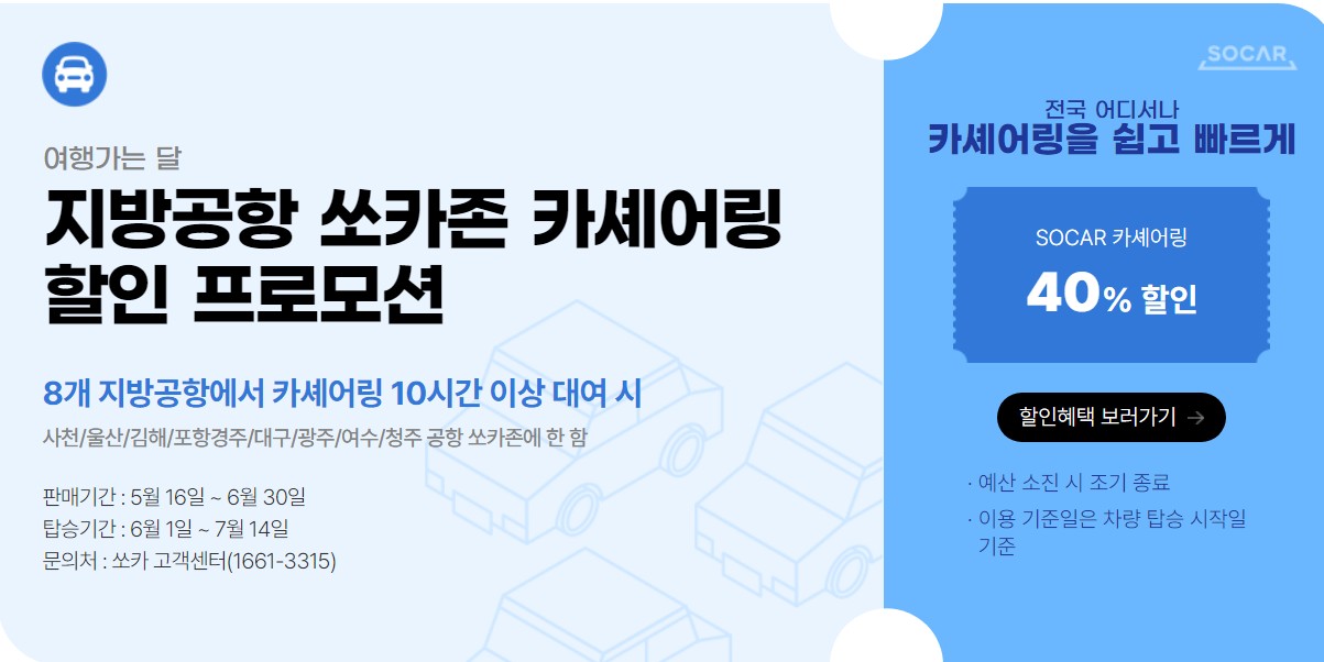 여행의달 교통할인