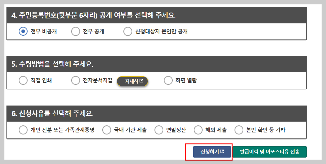 가족관계증명서