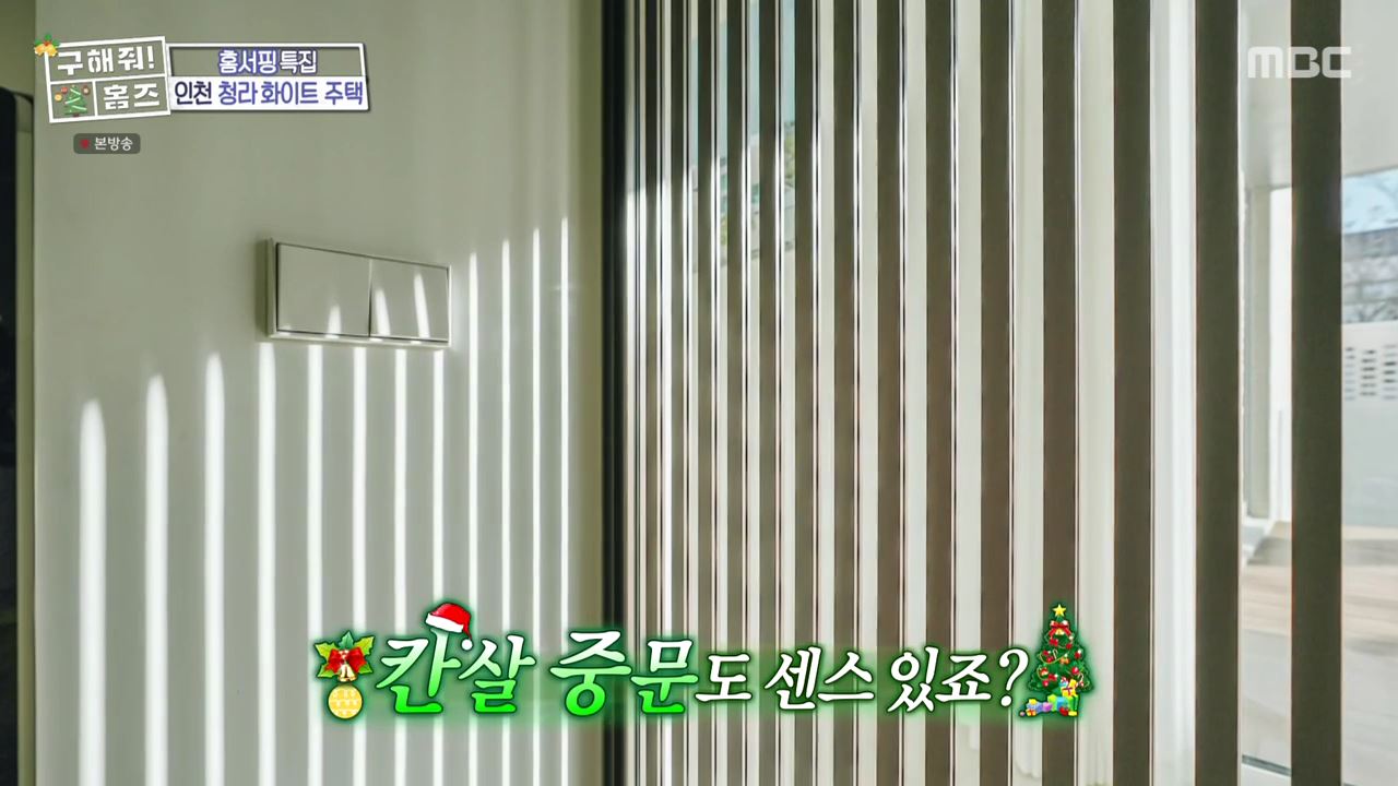 구해줘홈즈 인천시 서구 청라동 화이트 크리스마스 주택 인테리어 리모델링 파도파도 홈서핑 성탄 특집 소개