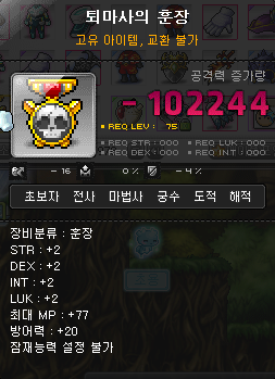 퇴마사의 훈장