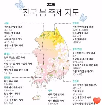 2025년 상반기 전국 봄꽃 임산물 축제 일정 예매_13