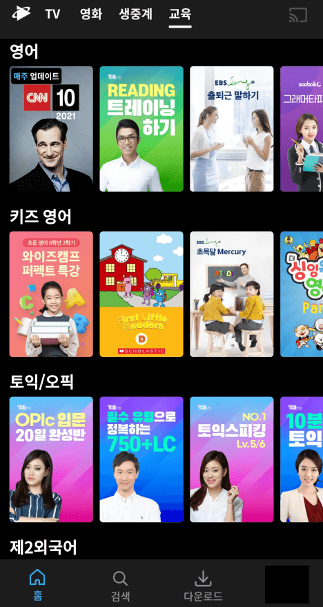 쿠팡플레이-영어-키즈-교육동영상-감상