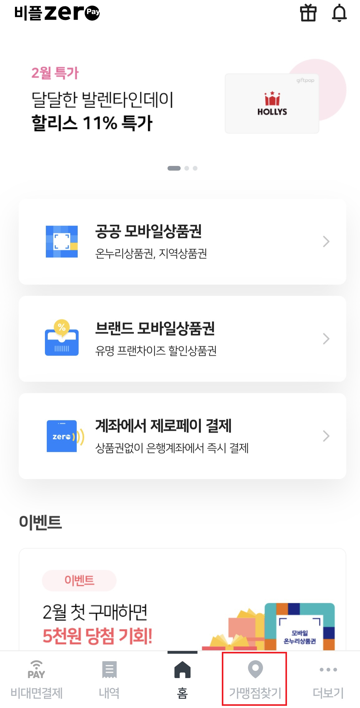 제로페이 가맹점