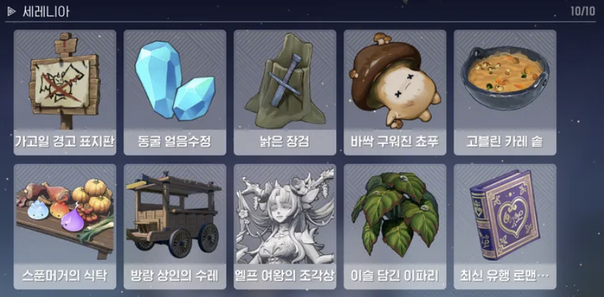 에피소드 3 세레니아 발견물