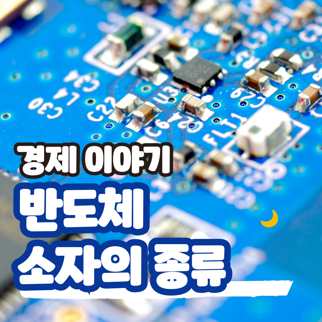 반도체 소자
