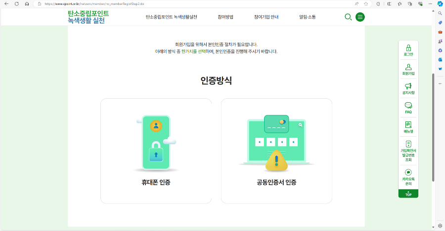 탄소중립포인트 가입 방법