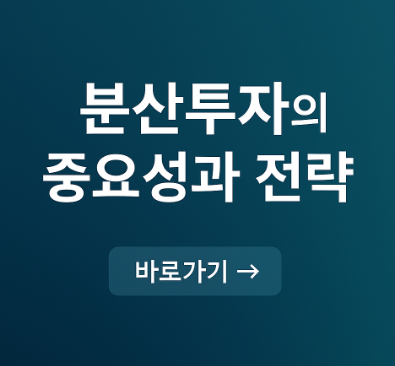 분산투자의 중요성 관련 사진