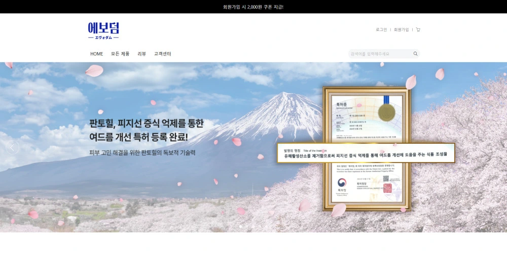 에보덤 evoderm 공식몰 홈페이지 바로가기