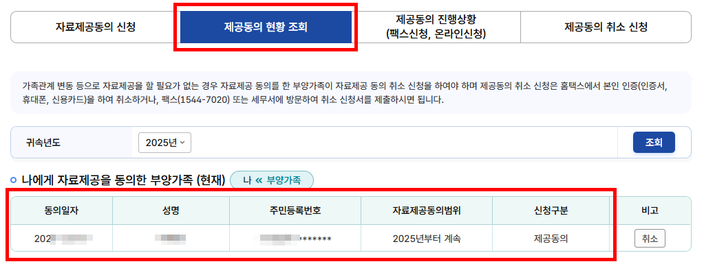 연말정산 간소화 서비스
