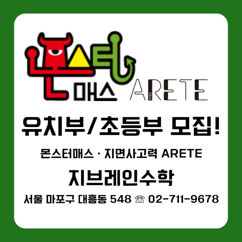 지브레인수학-유치부/초등부-모집