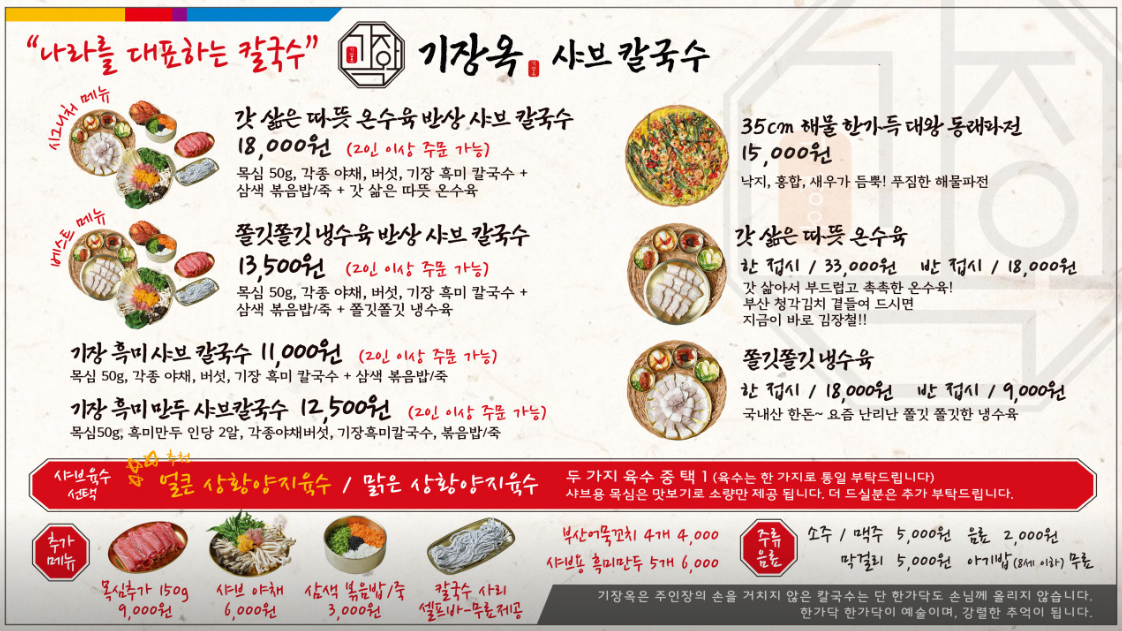 기장옥샤브칼국수 수원본점 메뉴
