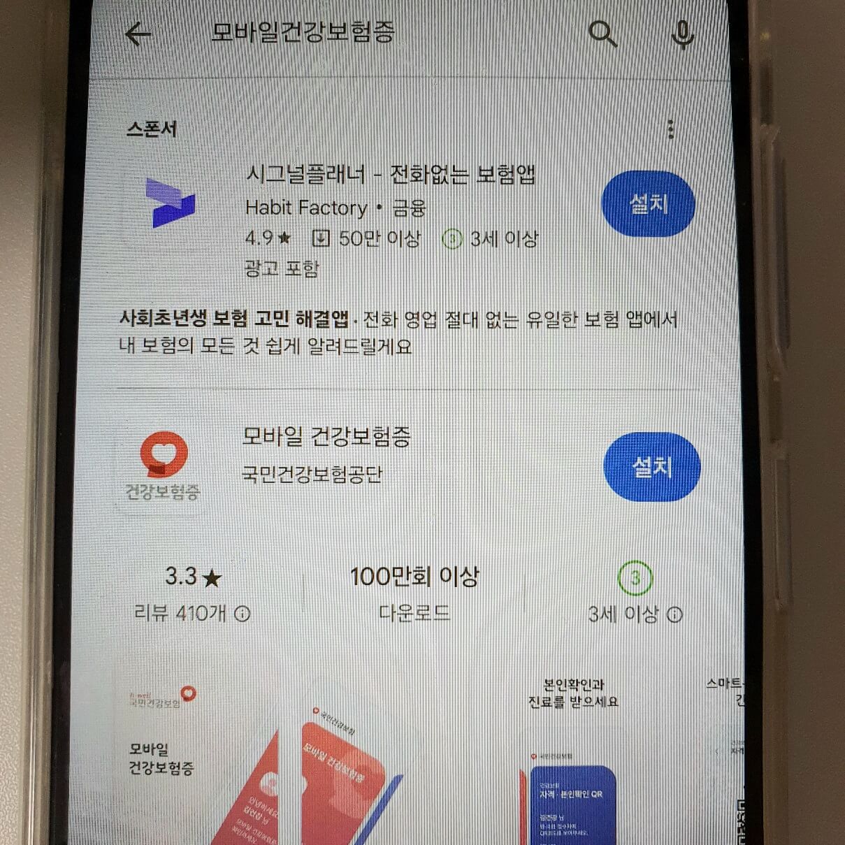 모바일 건강보험증 발급 방법