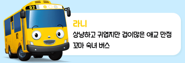 타요 등장인물