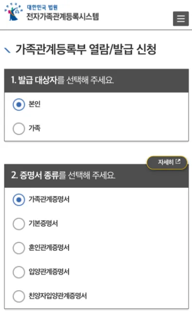 가족관계증명서 인터넷 모바일 발급 방법