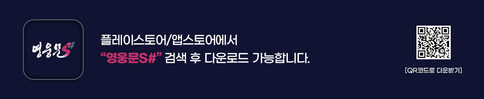영웅문 다운로드