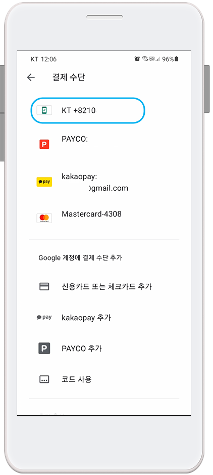 구글 플레이 구독 취소 방법