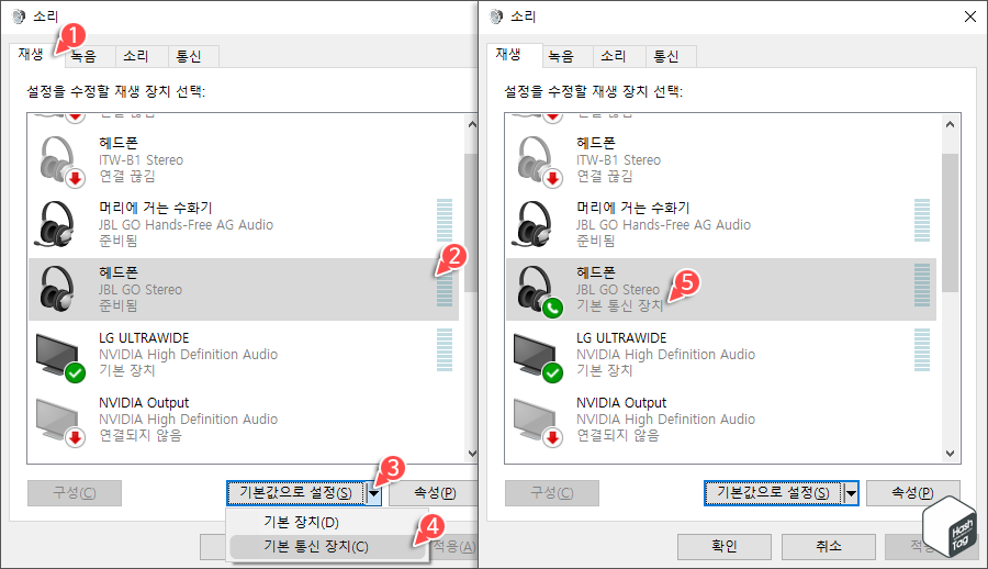 설정을 수정할 재생 장치 기본 통신 장치 설정