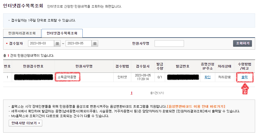 홈택스-인터넷접수목록조회