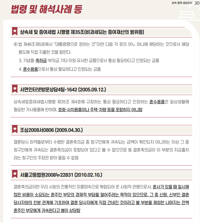 증여세