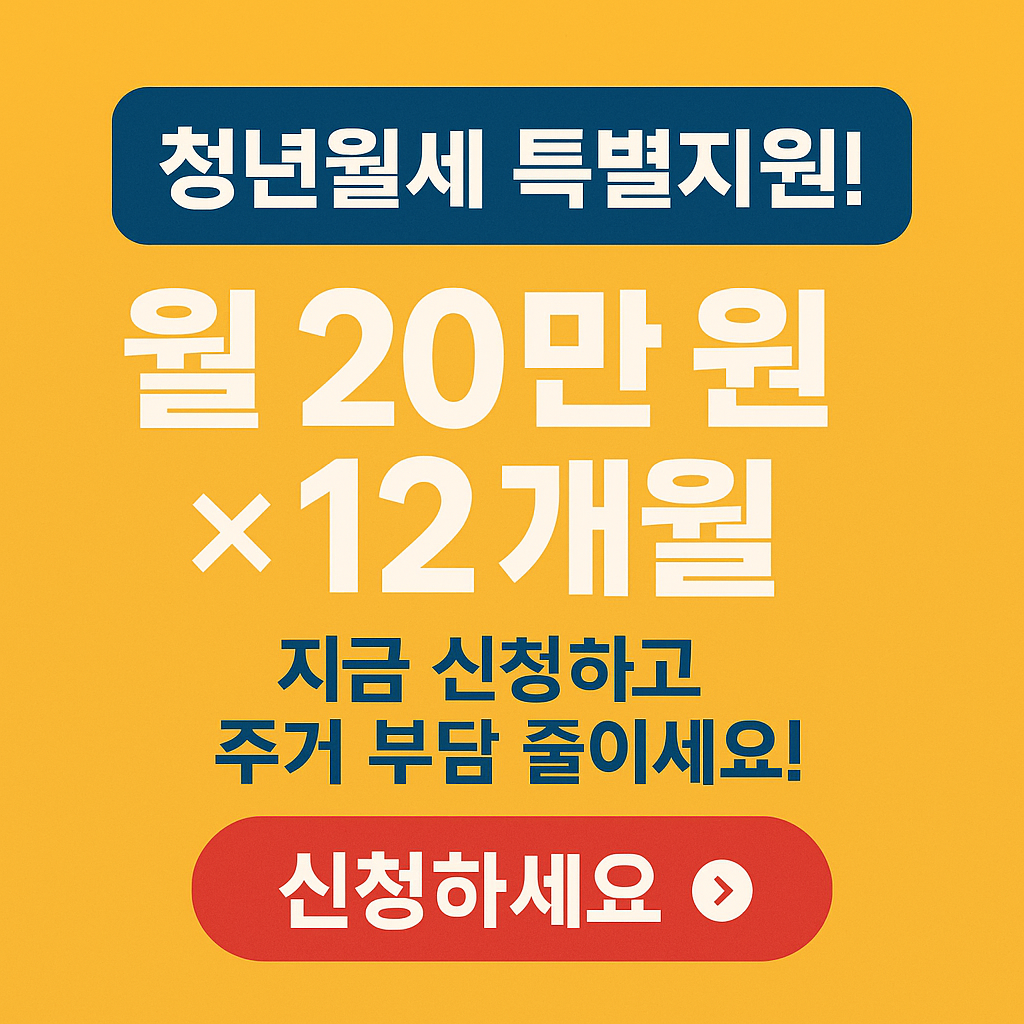 청년전세자금대출&amp;#44; 청년월세지원&amp;#44; 정부보증대출&amp;#44; 무보증전세대출&amp;#44; 행복주택&amp;#44; 청년안심주택&amp;#44; LH청약&amp;#44; 반지하 이주지원&amp;#44; 주거복지&amp;#44; 청년주거지원금 