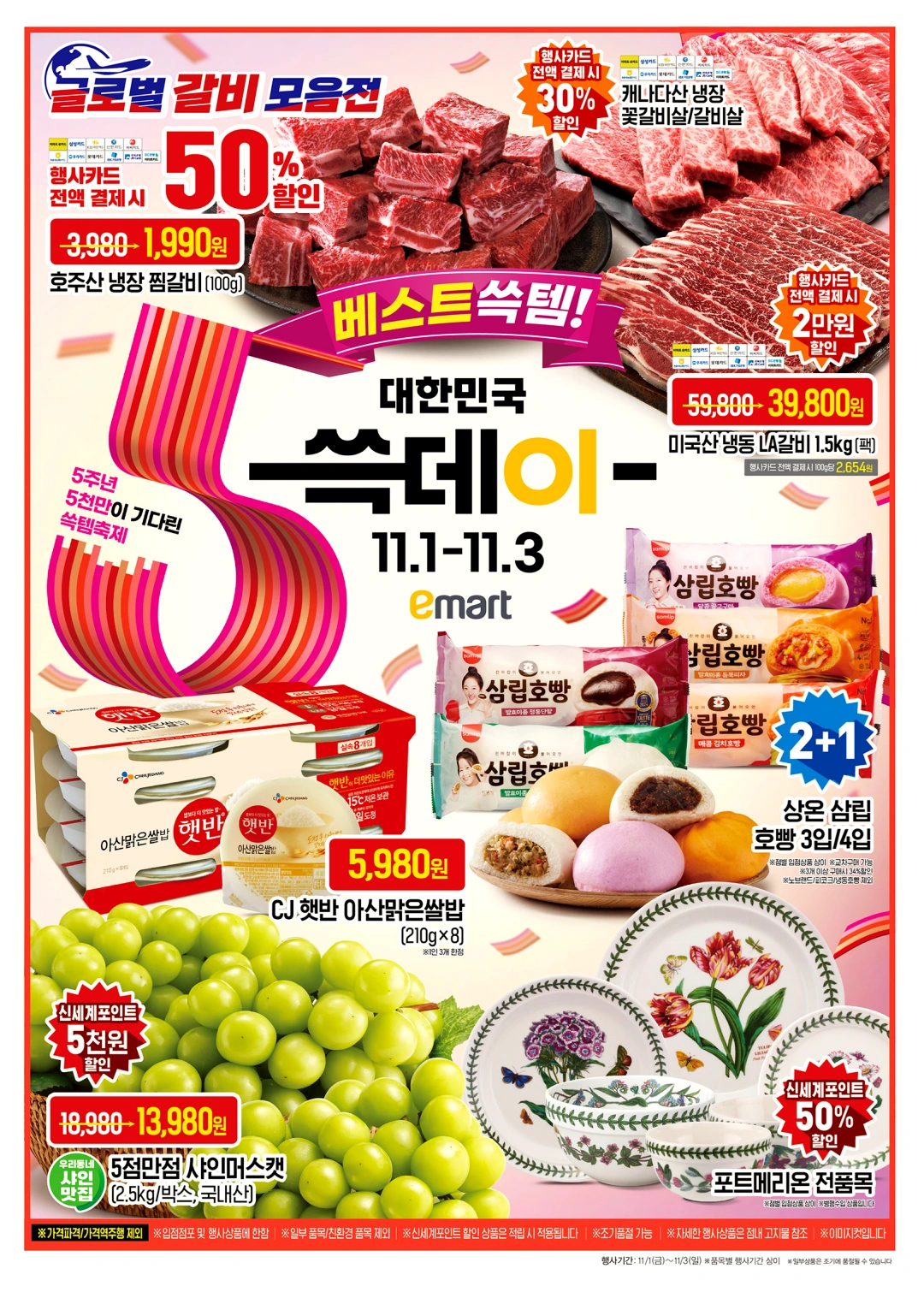 쓱데이-전단지-행사