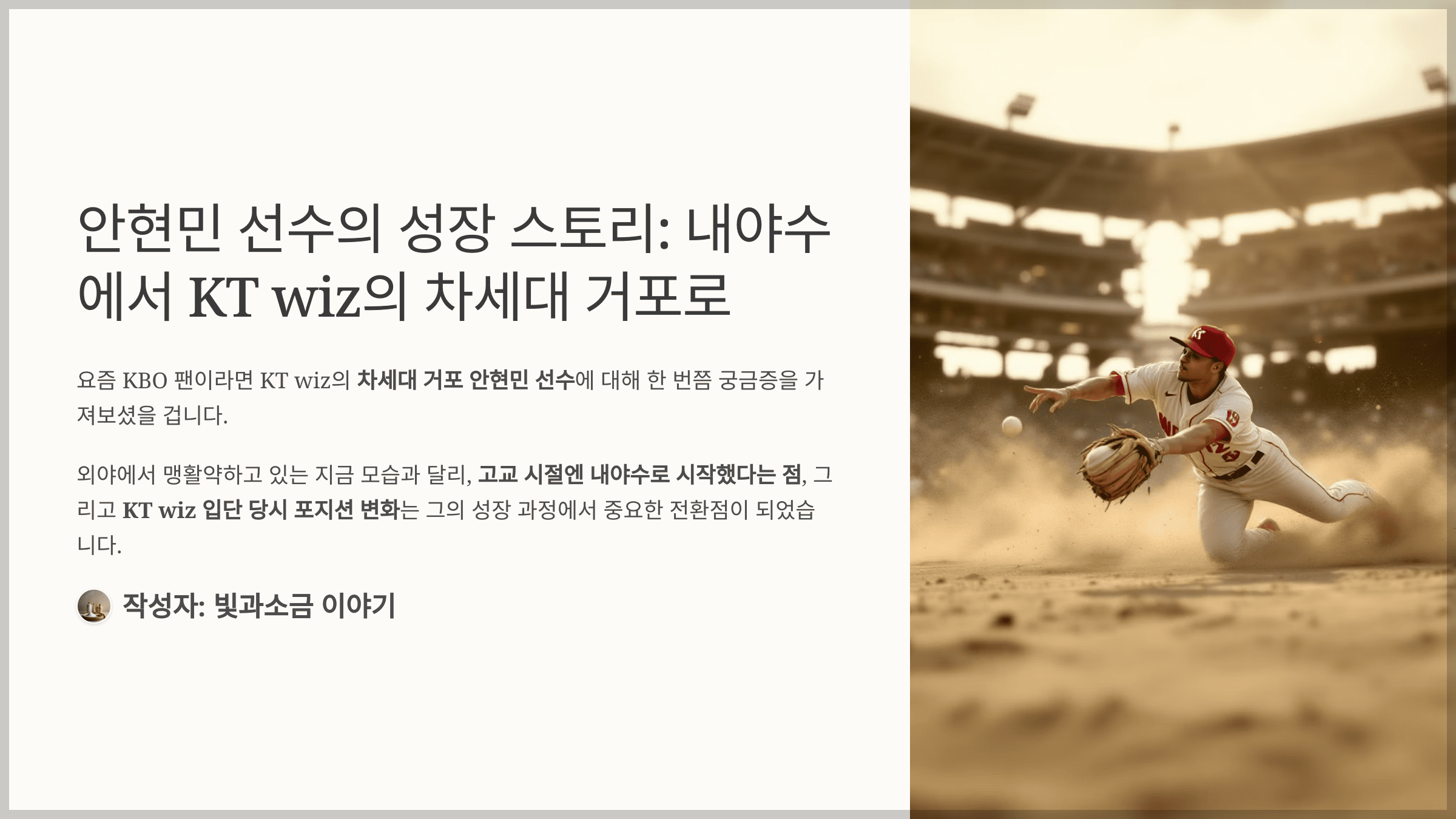 쏠퀴즈 2025년 5월 22일 정답과 kt wiz의 차세대 거포 외야수 안현민 선수, 고교시절과 입단 당시 포지션은?