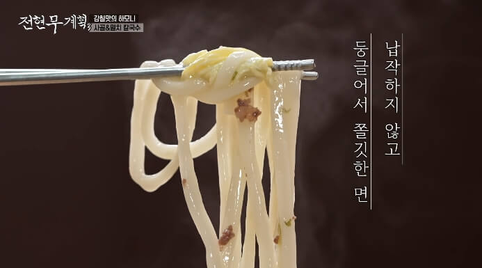 전현무계획-칼국수