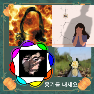 성폭력 피해자 치유와 상담