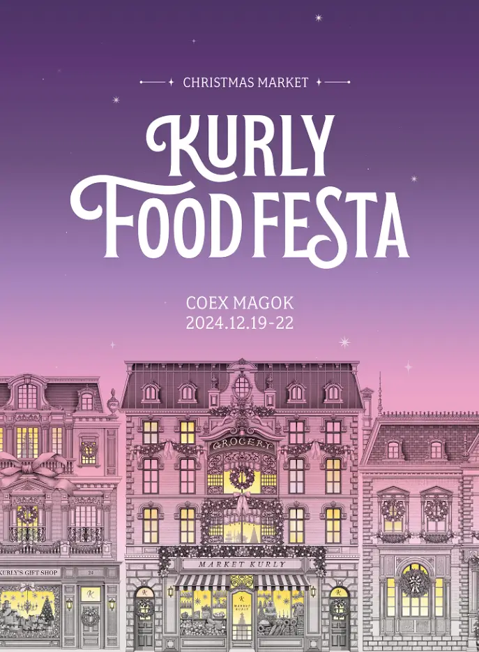 2024 컬리페스타