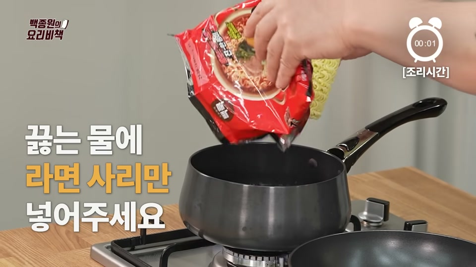 끓는 물에 라면 사리를 넣는 장면