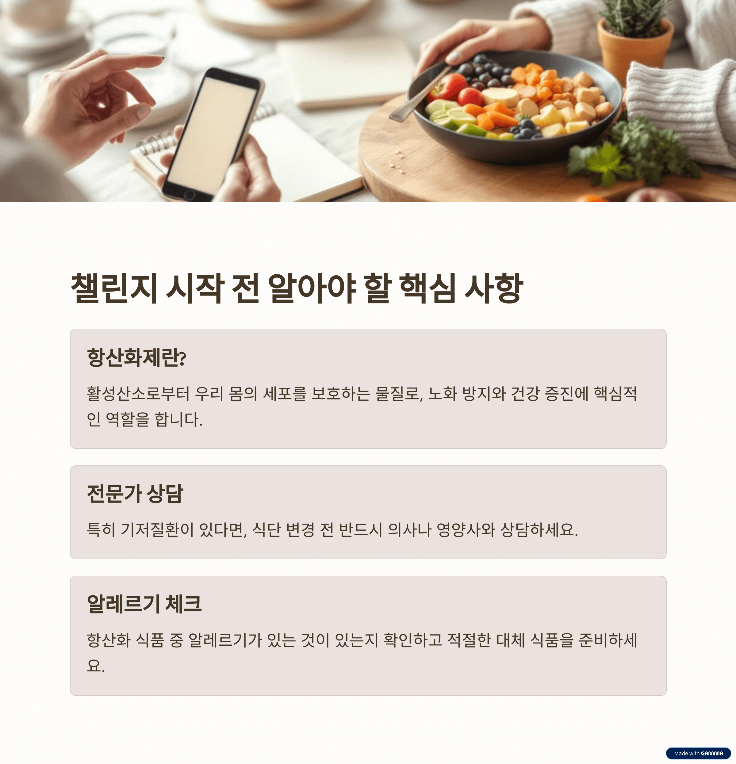 항산화 식단 챌린지 시작 전 알아야 할 사항
