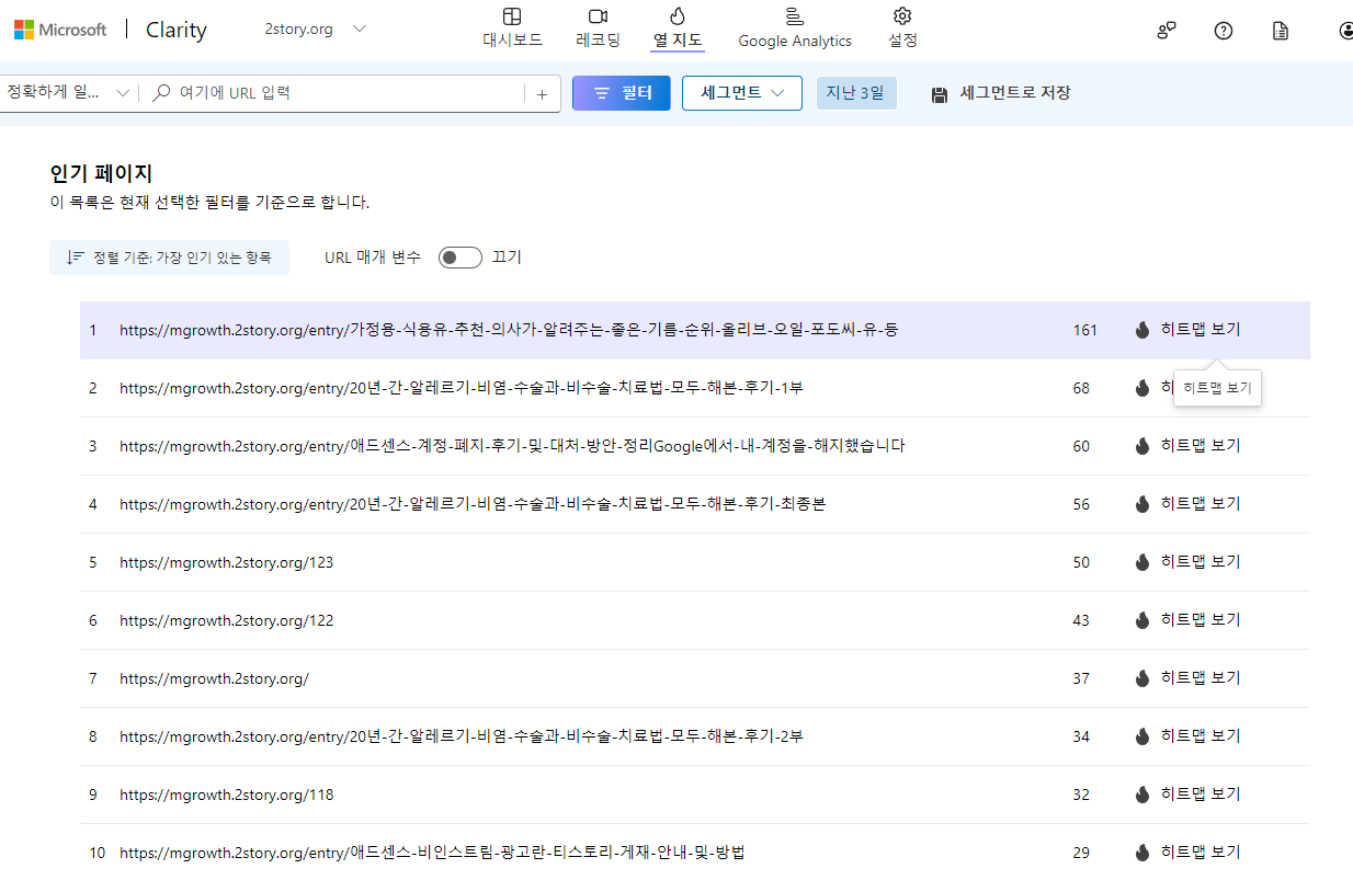 마이크로소프트 선명도 히트맵 들어가기