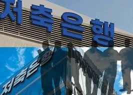 저축은행 정기예금 금리비교